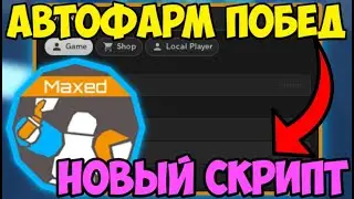💙 НОВЫЙ СКРИПТ на АВТО-ФАРМ ПОБЕД Tower of Hell в Roblox | ПОЛУЧИЛ ВСЕ ПРЕДМЕТЫ В ИГРЕ! 💙