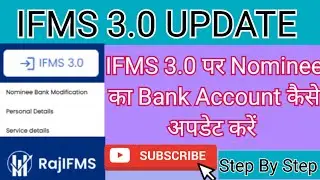 IFMS 3.0 Nominee Bank Detail Update kaise kare | How to Change Account Number on IFMS 3.0 #ifms