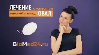 ОВАЛ - выносной электрод