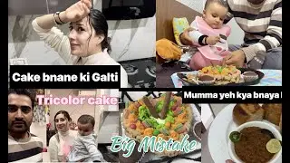 First Time Cake bnaya or syapa  ho gya ? 😳 | Galti se b Try mat krna | Vlog 12