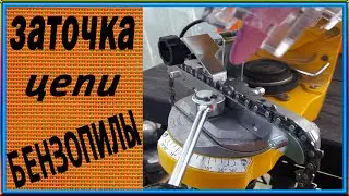 Заточка цепи бензопилы. На станке Champion c2001pro.