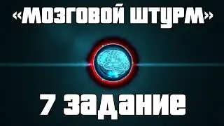 КАК ЛЕГКО ВЫПОЛНИТЬ 7 ЗАДАНИЕ 