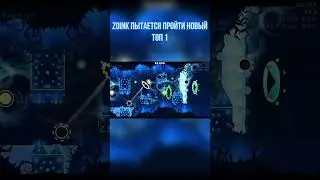 Zoink верифицырует новый топ 1!!! #geometrydash