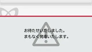 丸ノ内線メニュー放送「運転再開」
