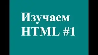 Первая страница