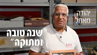 מתנות לראש השנה