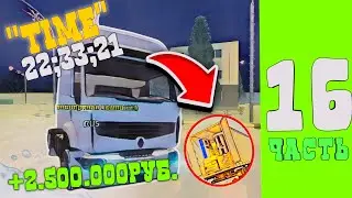 ПУТЬ БОМЖА НА БЛЕК РАШЕ!! ДИКИЙ ФАРМ БАБОК НА ДАЛЬНОБОЕ! ЗАРАБОТАЛИ 2.500.00руб.! ПРОДАЛИ СКАЙЛАЙН