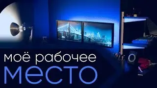 ЭКСКЛЮЗИВ! МОЁ РАБОЧЕЕ МЕСТО? СЁМГА СНОВА ДОМА?!)
