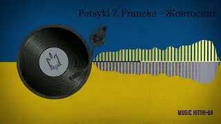 Patsyki Z Franeka - Жовтосині