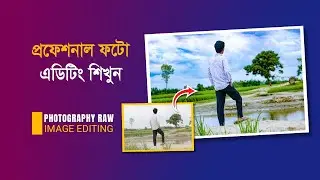 Professional Photography Photo Editing by Adobe Photoshop Bangla Tutorial