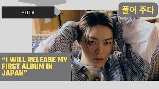 NCT Yuta announcing the RELEASE of his 1st ALBUM "Depth" in Japan