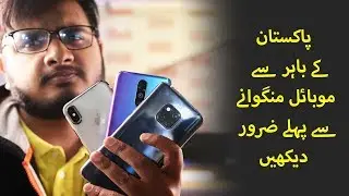 Watch Before Importing Any Device In Pakistan 2018-2019!