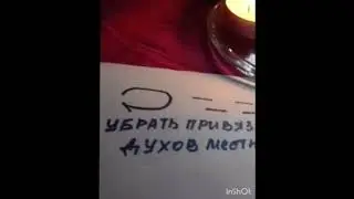 #зняти #привязку #духів #місцевості #ТАРО #РУНИ #захист #авторство #magic #