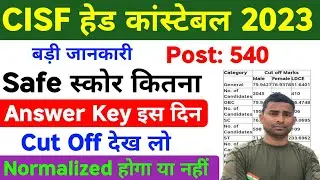 CISF HCM Cut Off 2023 💥( Safe Score ) कितना ! CISF HCM Cut Off 2023 ! CISF HCM Answer Key 2023