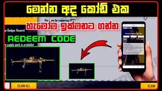 මෙන්න අද කෝඩ් එක Today Free Fire Redeem Code Sinhala Free Fire Free Rewards Redeem Code ඉක්මනට ගන්න