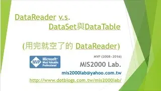 [ASP.NET]DataReader v.s. DataSet與DataTable  (用完就空了的 DataReader)