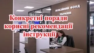 Як поновити виплату пенсії, якщо ви за кордоном
