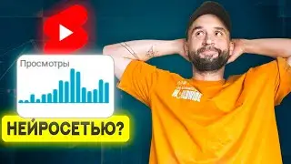 Эти НЕЙРОСЕТИ превращают текст в видео YouTube Shorts