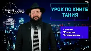 Урок по книге Тания - 8: души евреев