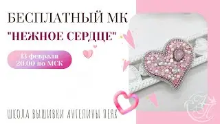 КАК СОЗДАТЬ БРОШЬ СЕРДЦЕ ЗА 2 ЧАСА?