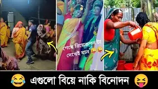 অস্থির বিয়ে #Part -02 😂😜 Osthir bangali | Itir bangali | Funny video | ShondhonPuri