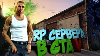 ГДЕ СКАЧАТЬ ГТА 5 РП/КАК НАЧАТЬ ИГРАТЬ В ГТА 5 РП/как установить gta 5 rp/lamesa