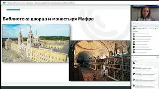Библиотеки и туризм – возможности и проблемы взаимодействия на примере практики зарубежных библиотек