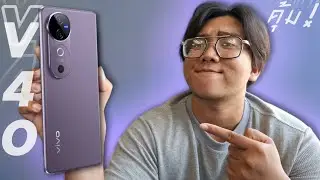vivo V40 5G | สเปครอบนี้พี่ทำถึง!! กล้องZEISS 50ล้าน จอ Amoled 120 Hz กันน้ำ IP68