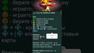 Гайд на Лари и Лори 