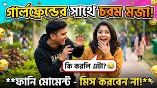 Had a little fun with my girlfriend 😂 | Funny Couple Moment | Bangla Gameplay