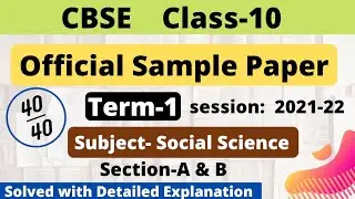 CBSE Class 10 Social Science Sample Paper 2022 for Term 1 | Solution with detailed explanation Part1