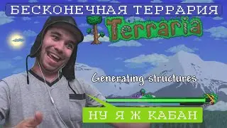 Песня про Максвелла || Свинья иди Спать || Бесконечная Террария [740 - 750]
