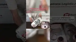 7 признаков ОРИГИНАЛА Toyota ATF WS ☝️ Шов, полосы шлифовки, следы от роликов конвейера - сравнение
