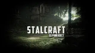 STALCRAFT || Ну че, зажжем ?