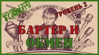 ГАЙД БАРТЕР У ТОРГОВЦЕВ ЧАСТЬ 2 | ОБМЕН ТАРКОВ | ЧТО МЕНЯТЬ? | Escape From Tarkov |