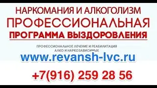 СМОТРИ! Лучшие методы лечения наркомании Часть 1 Как помочь наркоману- ошибки родителей