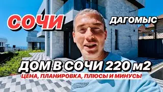 Отличный дом в Сочи с видом на море!
