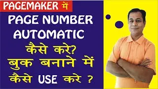 How To Insert Page Number in Pagemaker 7.0 in Hindi | Automatic Page Numbering | SHIVSAGAR STUDY