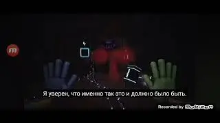poppy playtime chapter 3 пересказ