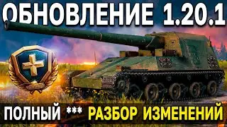 ВАЖНОЕ ОБНОВЛЕНИЕ World of Tanks 🆕 Обзор патча 1.20.1 - ПТ Японии, WoT Plus, Экипаж 2.0