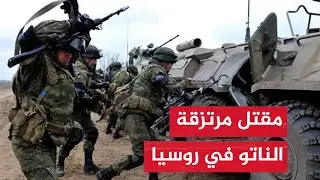 الجيش الروسي يعلن عن تحييد مقاتلين اجانب حاولوا التوغل الى داخل الاراضي الروسية