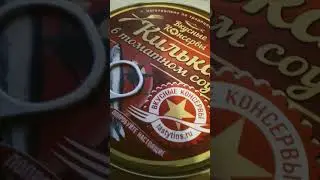 килька в томатном соусе 