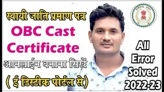 Jati Praman patra kaise banaye CG | Cast Certificate ONLINE CG #Jati #Edistrictcg
