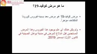 لقاء مع الجمهور : كيف يتعامل مريض القولون التقرحي و داء الكرون مع أزمة الكورونا