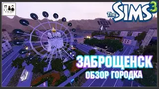 Sims 3 - Заброщенск - Смотрим сохранение  от PennyLane. Подробный обзор городка.