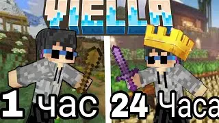 😱 Мой ПЕРВЫЙ день на сервере VIELLA 2 | Minecraft