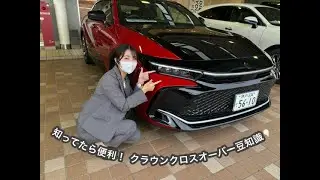 クラウンクロスオーバー豆知識💡　兵庫トヨタ・明石店