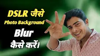 How To Blur a Photo Background Like DSLR Hindi