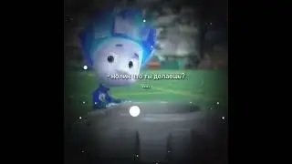 нолик што ты делаешь 