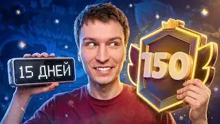 АПНУЛ 150К🏆 ЗА 15 ДНЕЙ - СПИДРАН 500К В БРАВЛ СТАРС